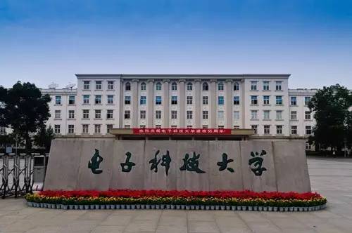 電子科技大學繼續教育學院