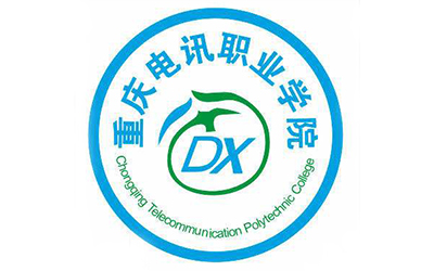 重慶電信職業學院自考