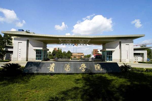 貴陽學院繼續教育學院