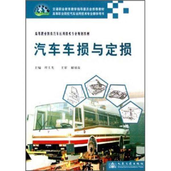 汽車定損與評估專業