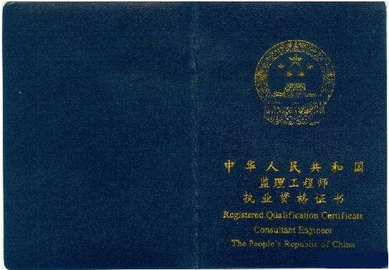 工程監理專業