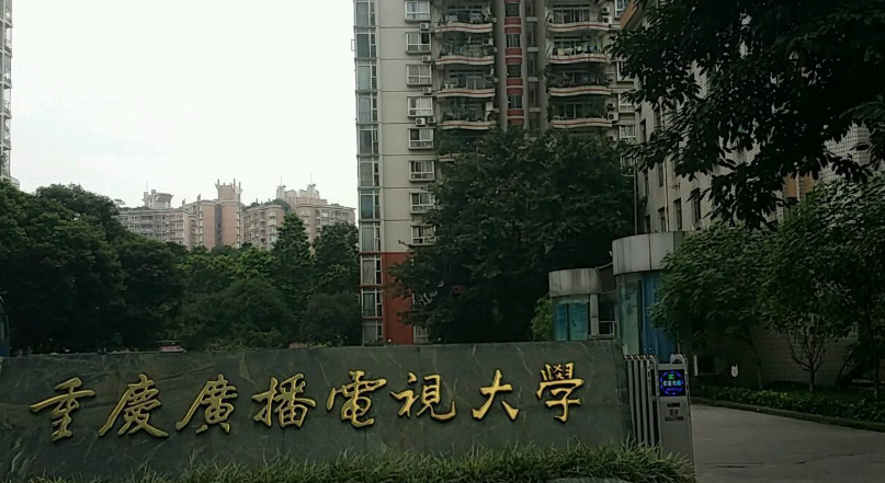 重慶廣播電視大學江北分?！鸽姶蟆?></a></div>
          <dl>
            <dt><a href=