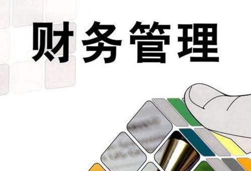 財務管理專業