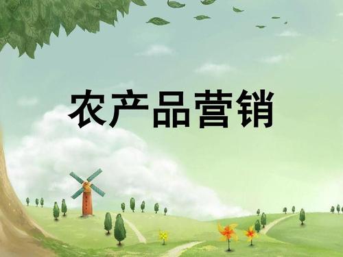 農產品營銷與儲運專業