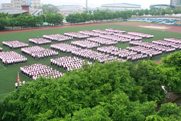 重慶市渝北區職業技術教育中心