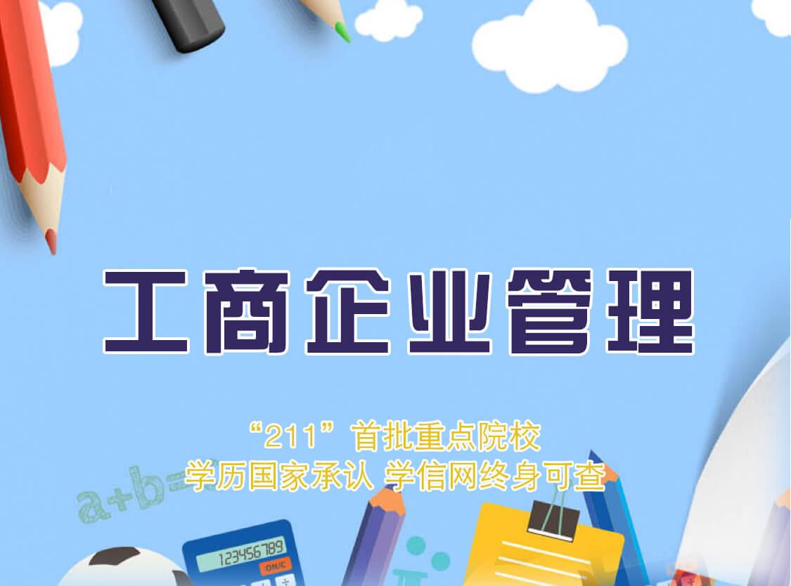 工商企業管理專業