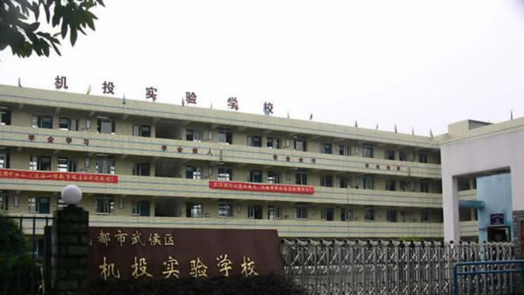 成都機投實驗學?！赋踔胁俊?></a></div>
            <dl>
              <dt><a href=
