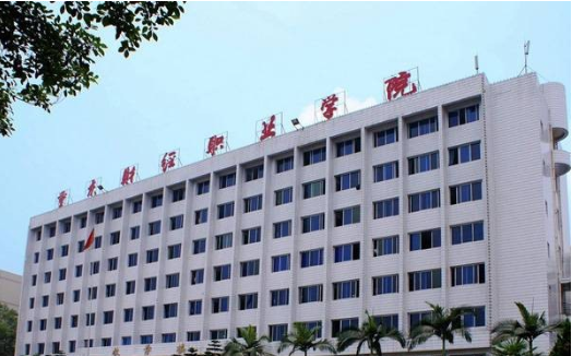 重慶財經職業學院自考