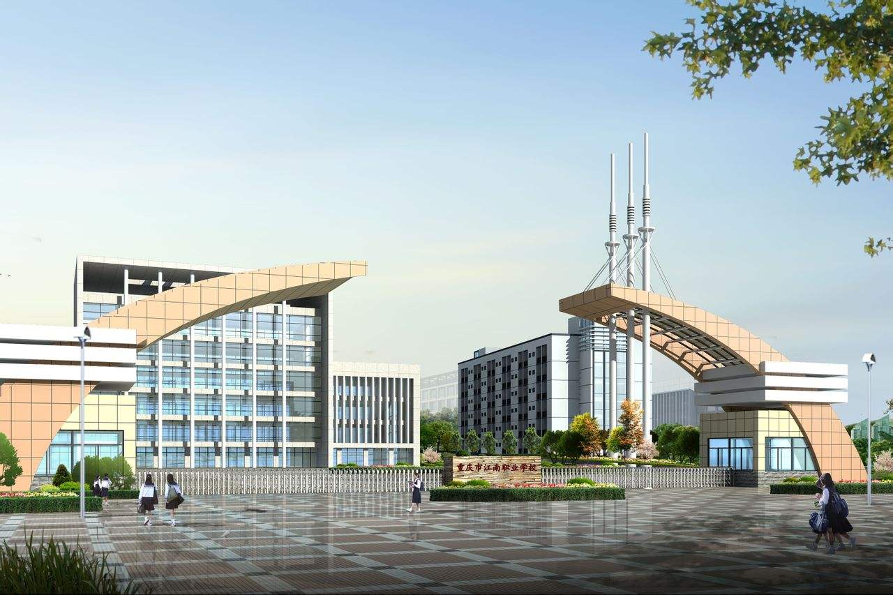 重慶市計算機高級職業技術學校