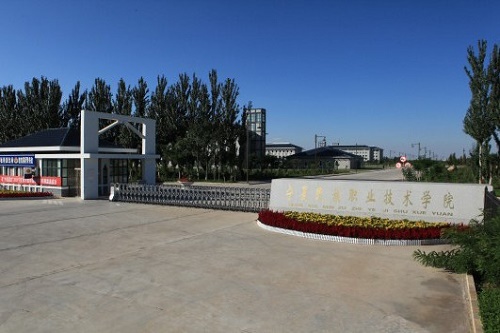 寧夏民族職業技術學院