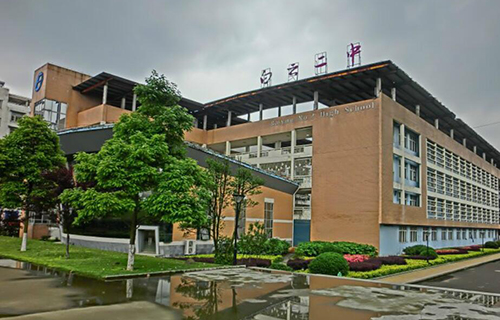 貴陽市白云區第二中學