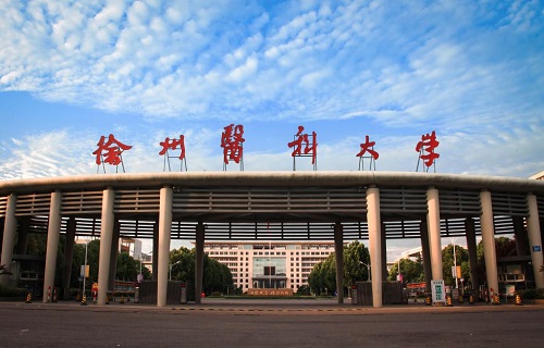 徐州醫科大學繼續教育學院