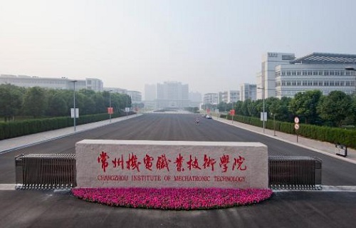 常州機電職業技術學院繼續教育學院