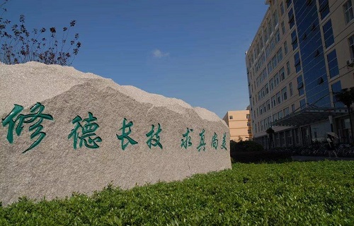 浙江紡織服裝職業技術學院繼續教育學院