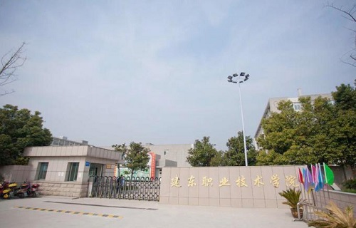 建東職業技術學院繼續教育處