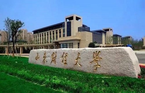 山東財經大學繼續教育學院