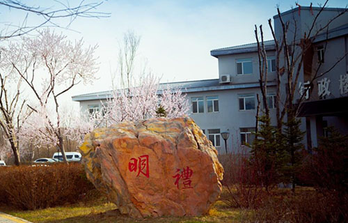 遼寧現代服務職業技術學院繼續教育學院