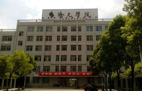 上海濟光職業技術學院繼續教育學院