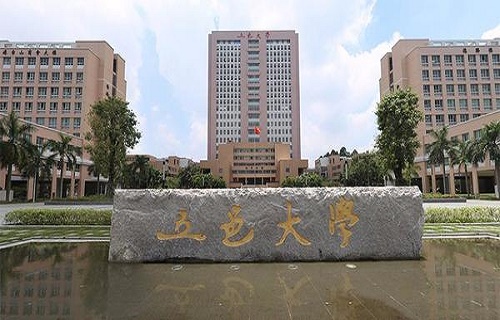 五邑大學繼續教育學院