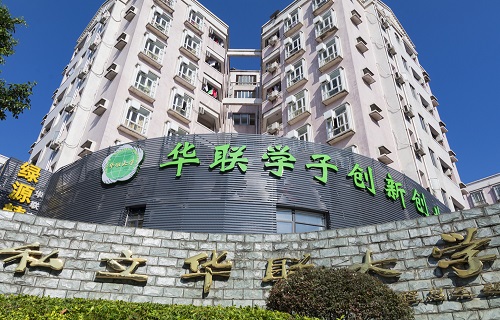 私立華聯學院繼續教育學院