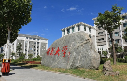 開封大學繼續教育學院