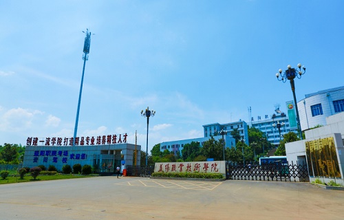 益陽職業技術學院繼續教育學院