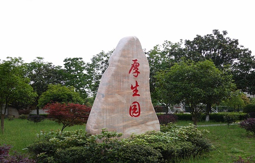 湖南水利水電職業技術學院繼續教育學院
