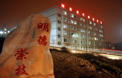 湖南現代物流職業技術學院培訓中心