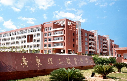 廣東理工職業學院繼續教育學院