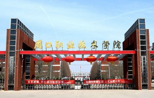 周口職業技術學院繼續教育學院