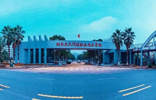 湖南大眾傳媒職業技術學院繼續教育中心