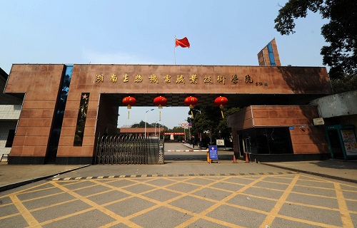 湖南生物機電職業技術學院繼續教育學院
