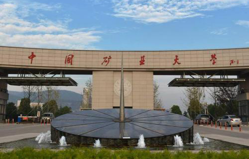 中國礦業大學自考