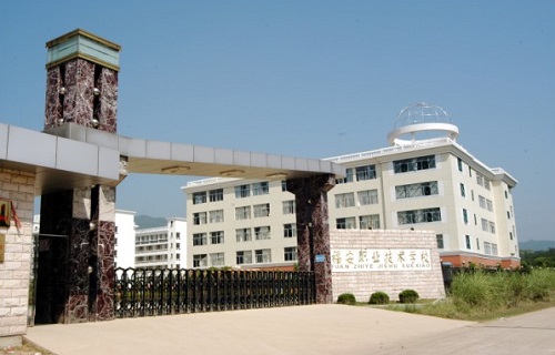 福安職業技術學校