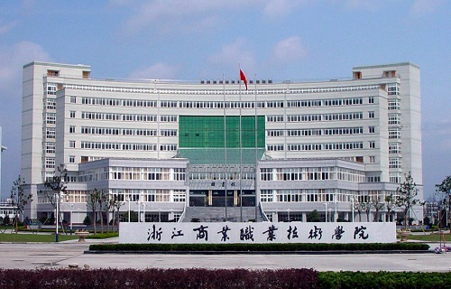 浙江商業職業技術學院自考