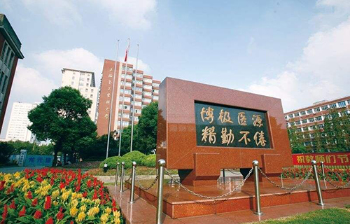 上海交通大學醫學院網絡教育學院