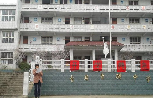 貴陽市區青巖貴璜中學