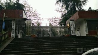 金華市第一中等職業學校