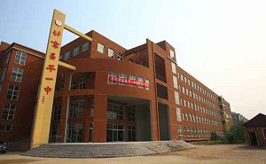 北京市昌平區第一中學