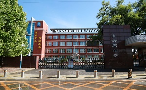 北京市大興區青云店中學
