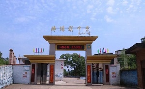祁東縣磚塘鎮中學