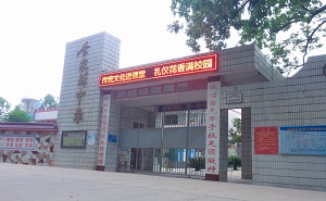 唐家鋪鄉中學