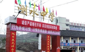 雙峰縣杏子鋪鎮測水中學