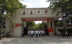 梅江區嘉應中學