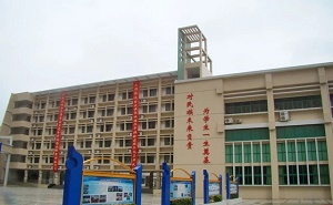 深圳市福田區云頂學校