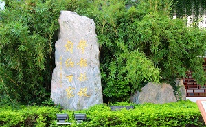 深圳市南山區學府中學