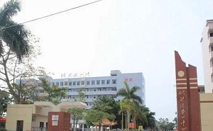 湛江市坡頭區第一中學