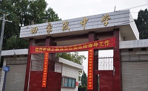 武岡市馬坪鄉田家渡中學