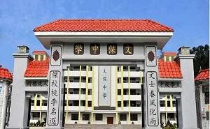 廣寧縣橫山鎮文杰中學
