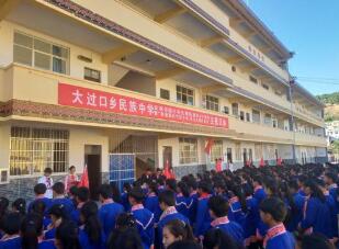 楚雄市大過口鄉民族中學